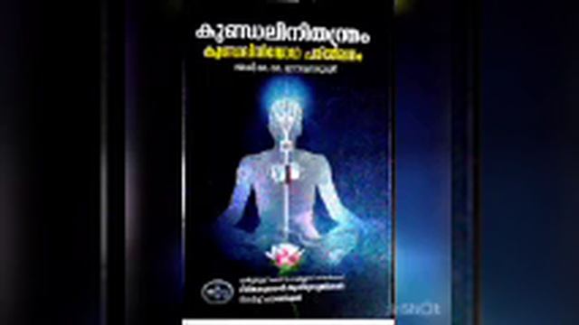 Dhyanam 5. Manipura chakra dhyanam. KKJanardanakurup смотреть онлайн