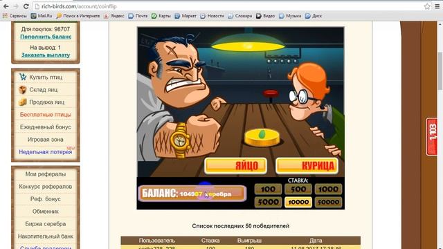 БАГ НА БЕСКОНЕЧНОЕ СЕРЕБРО (RichBirds) 2017-2018 смотреть онлайн