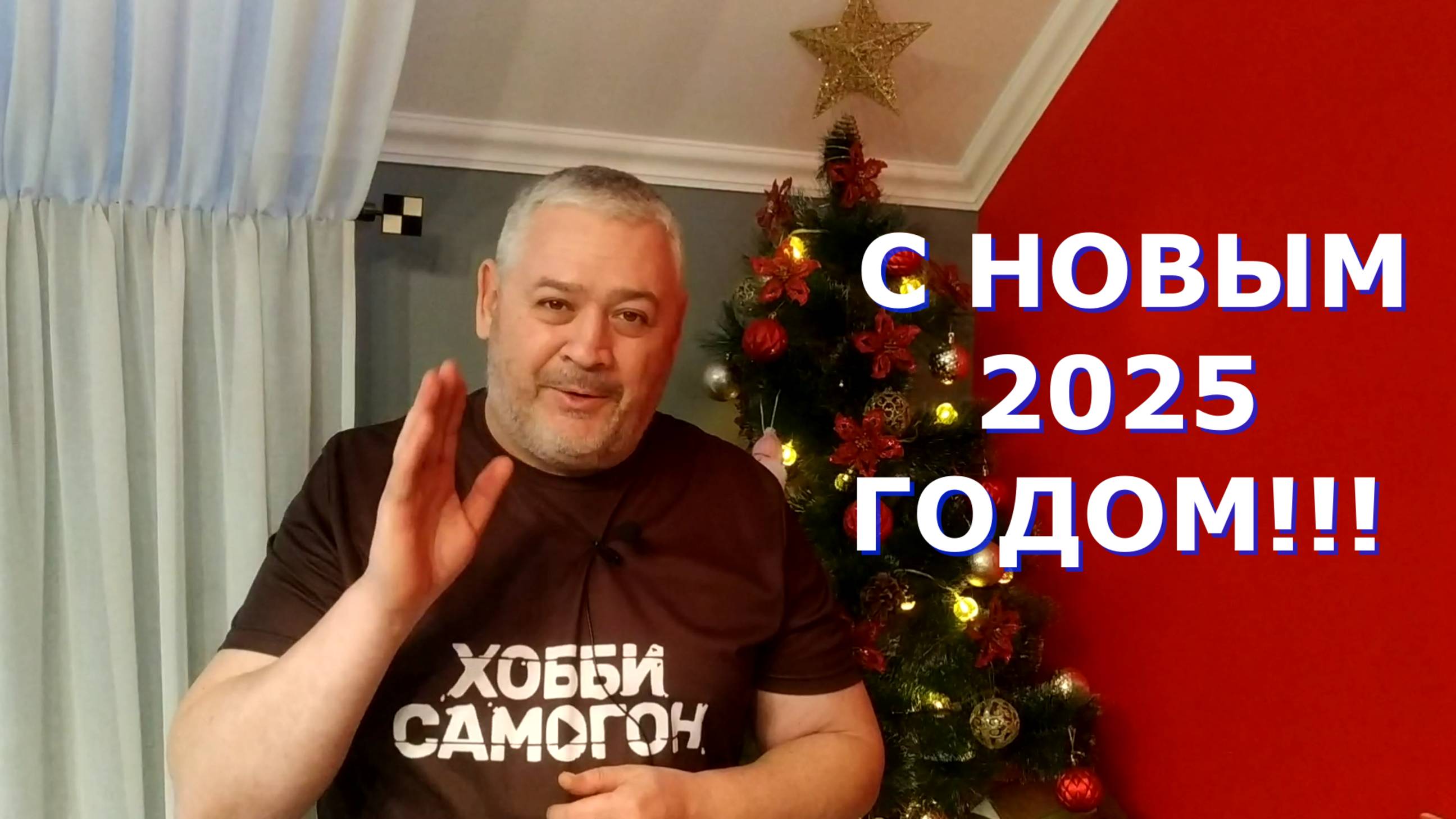 С НОВЫМ 2025 ГОДОМ!!!