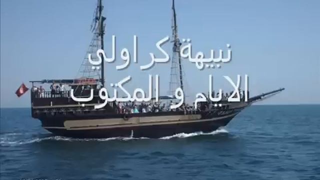 Nabiha karawli layem wel maktoub By Mou3adh wmv смотреть онлайн
