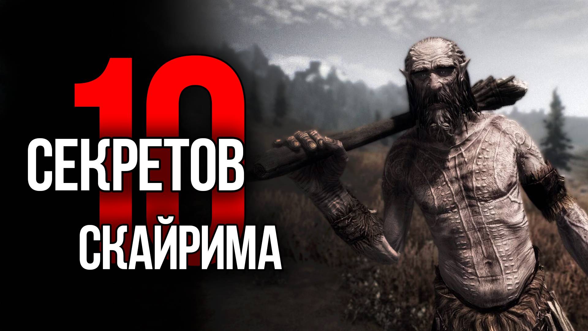 Skyrim 10 Лучших секретов и Интересных мест в игре смотреть онлайн