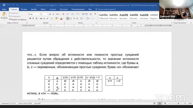 Логика для Тюменской православной гимназии 10 а, б и 11 а, б
