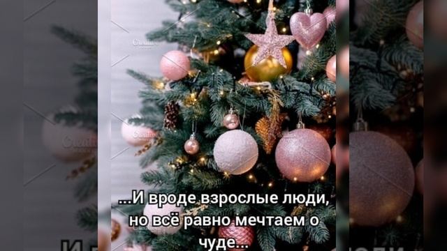 С Наступающим Новым годом🌲❄🌲🌲❄🌲 смотреть онлайн