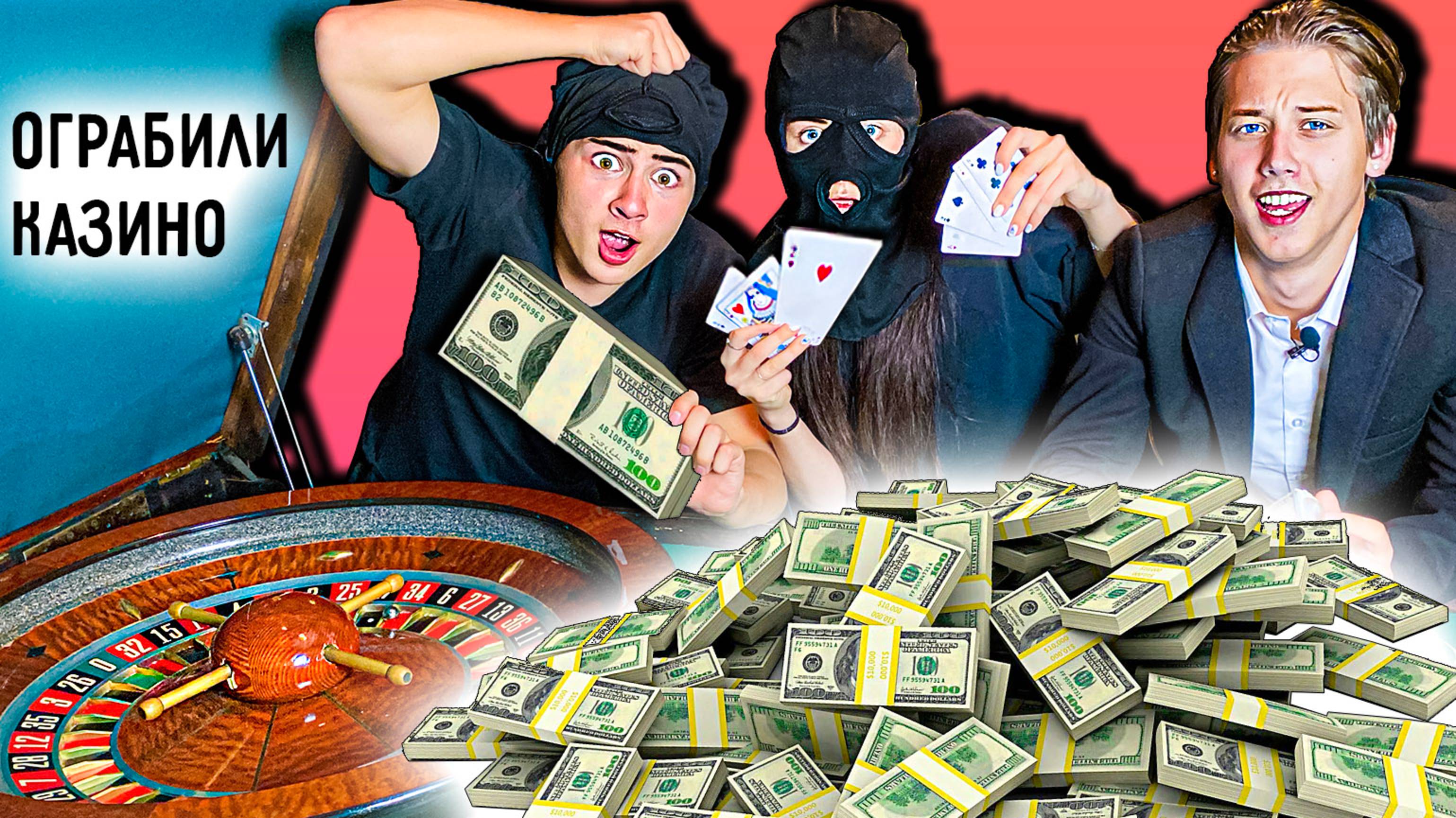 Забрать Все Деньги Из Казино за 60 минут Челлендж! смотреть онлайн