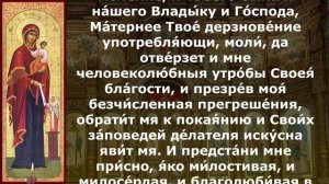 Молитва Божией Матери пред иконою Максимовской