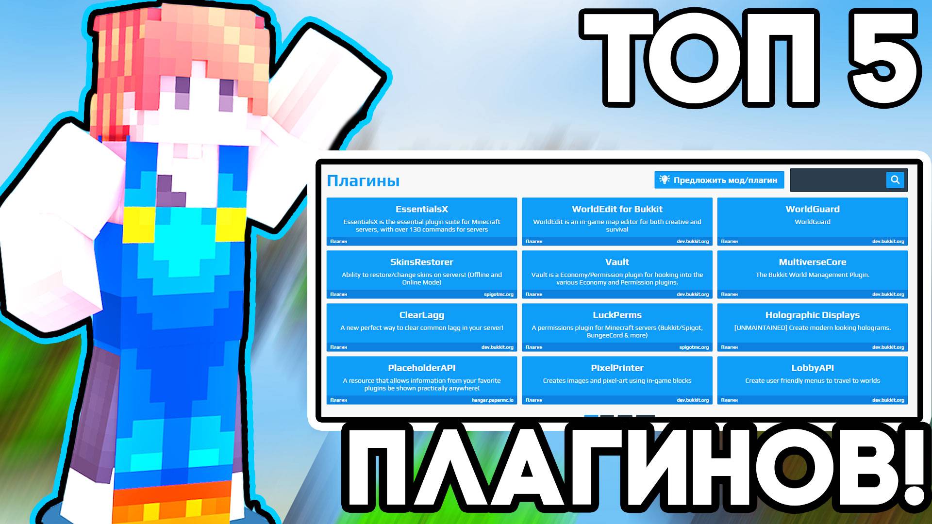 Топ 3 плагинов в Aternos майнкрафт для вашего сервера Minecraft _ Лучшие плагины для сервера смотреть онлайн