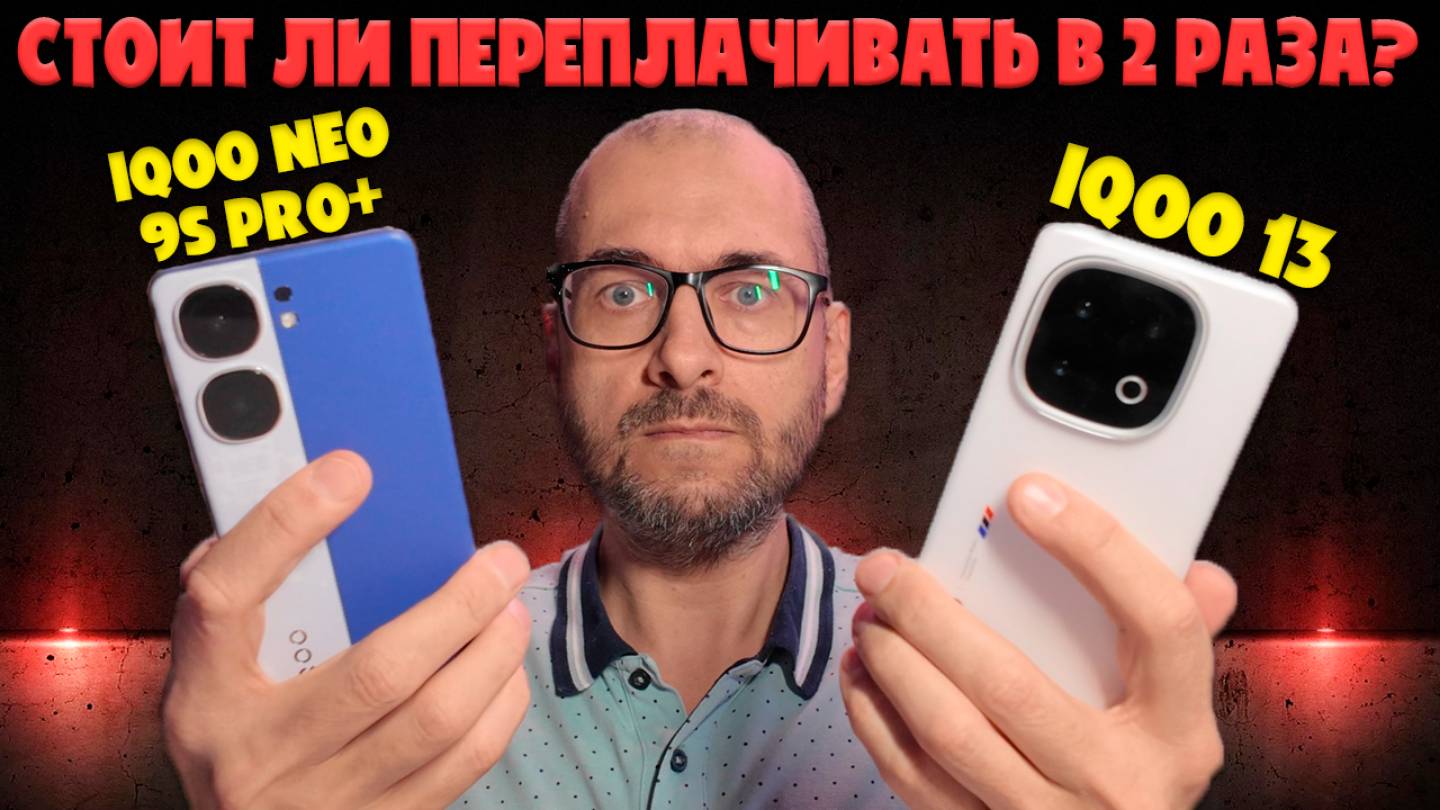 Битва игровых смартфонов | Сравнение IQOO 13 и IQOO NEO 9s PRO+ смотреть онлайн