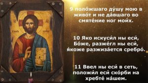 Псалом 65 для успеха во всех делах