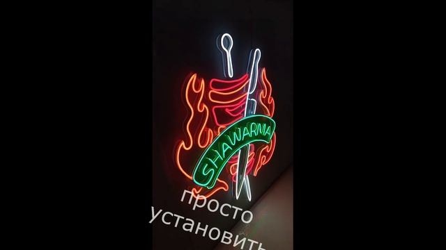 шаверма неон смотреть онлайн