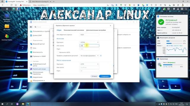 Synology как работает и как настроить обратный прокси смотреть онлайн
