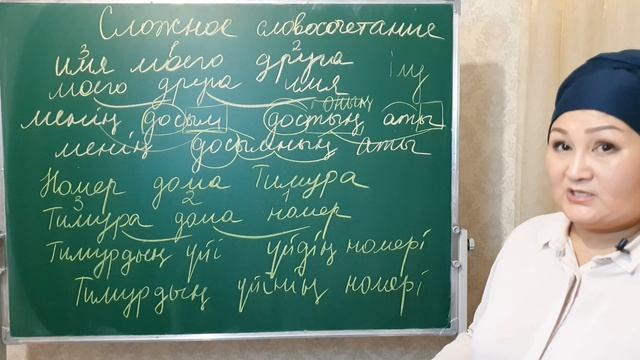 3 урок онлайн школы казахского языка смотреть онлайн