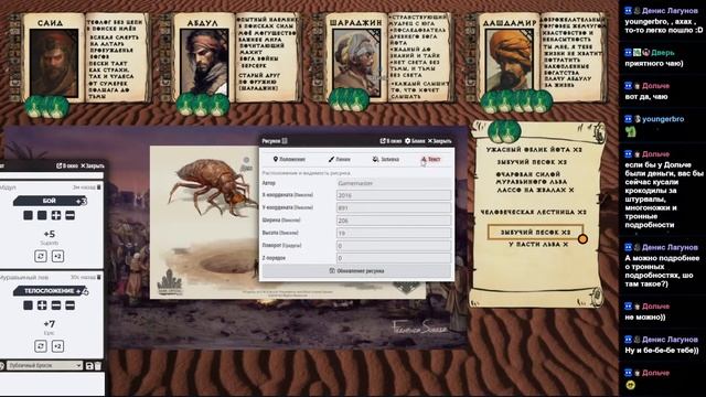 Проклятый караван: Часть 1. Книга Пепла. Fate Core НРИ