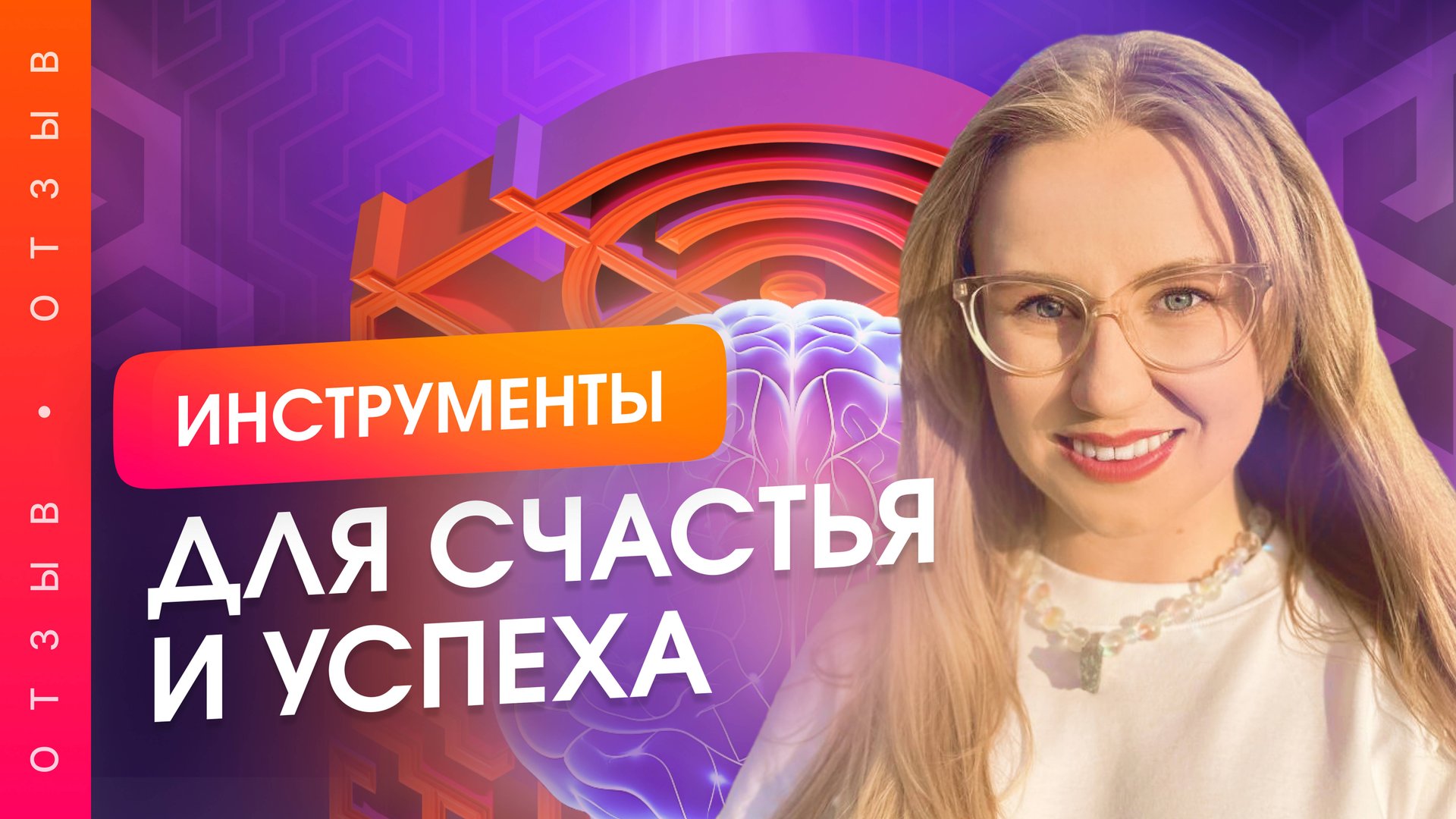 Как преодолеть страхи и тревоги? Благодарность проектам, которые изменили жизнь
