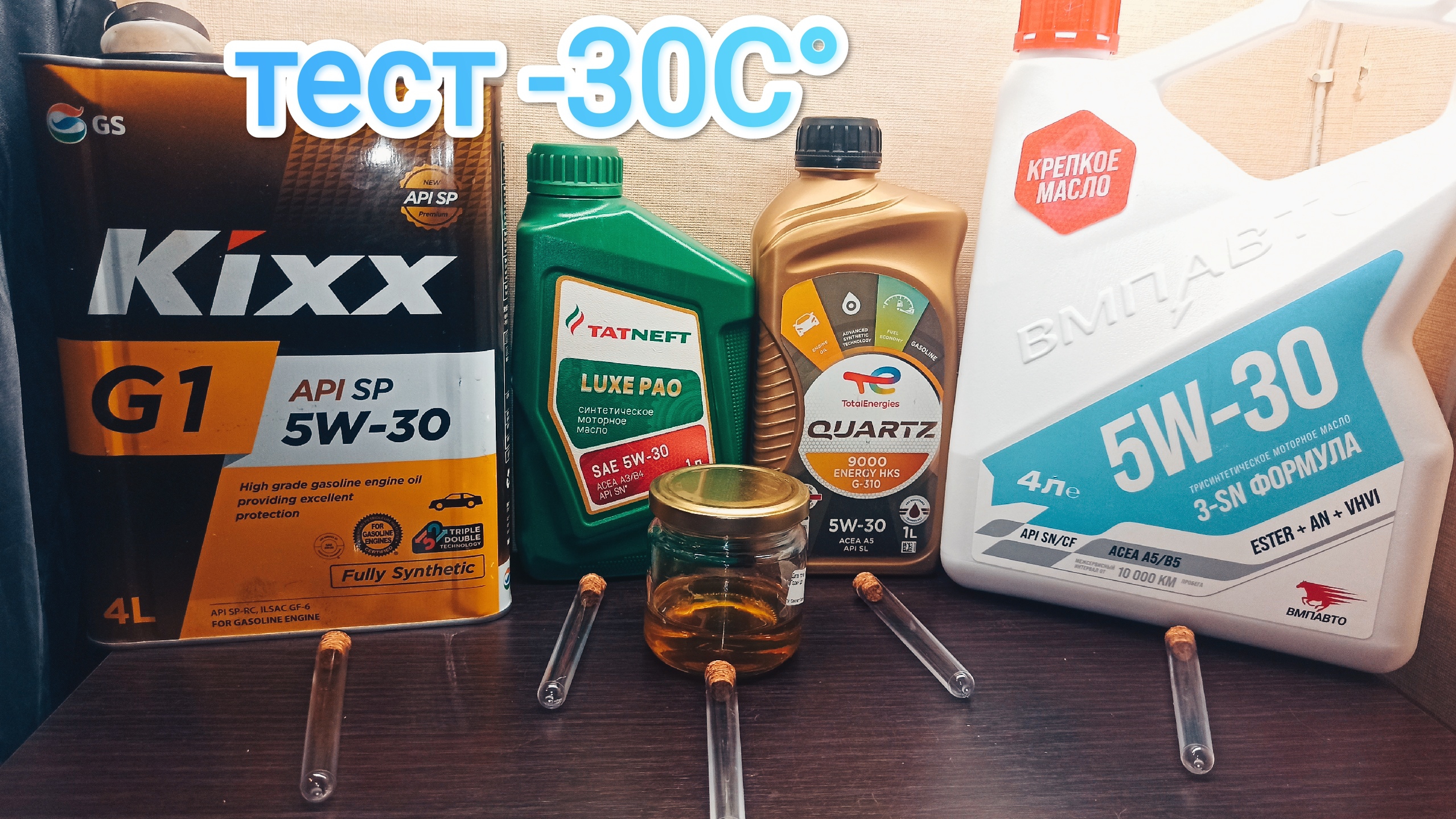 Моторные масла Kixx G1,ВМПавто Modern,Татнефть Luxe PAO,Total Quartz 9000 Energy HKSG-310,ВМПавто3sn смотреть онлайн