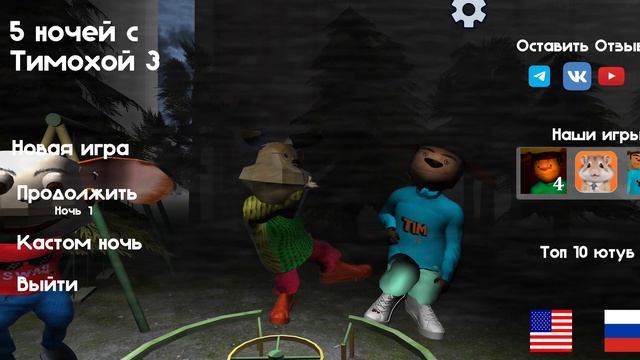 играю в 5ночей стимохой3 смотреть онлайн