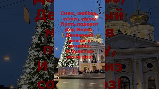 С Новым 2025 Годом! #сновымгодом #новыйгод #зима202425 #праздник #елки #гирлянды #праздник смотреть онлайн