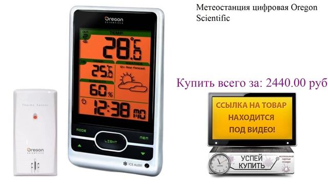Метеостанция цифровая Oregon Scientific Видеообзор смотреть онлайн