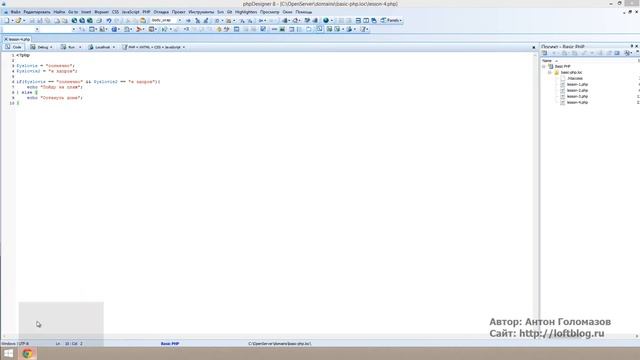 Основы PHP - оператор if-else смотреть онлайн