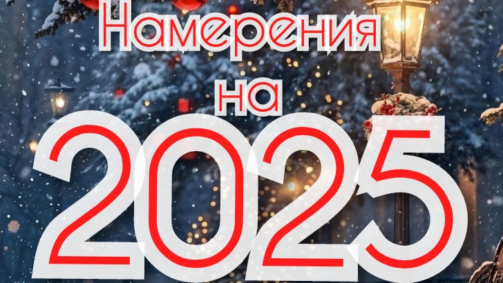 Намерения на 2025 год. #желания #исполнение #эйфочувство #2025