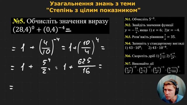 8А1.1.7. Узагальнення знань з теми Степінь з цілим показником смотреть онлайн