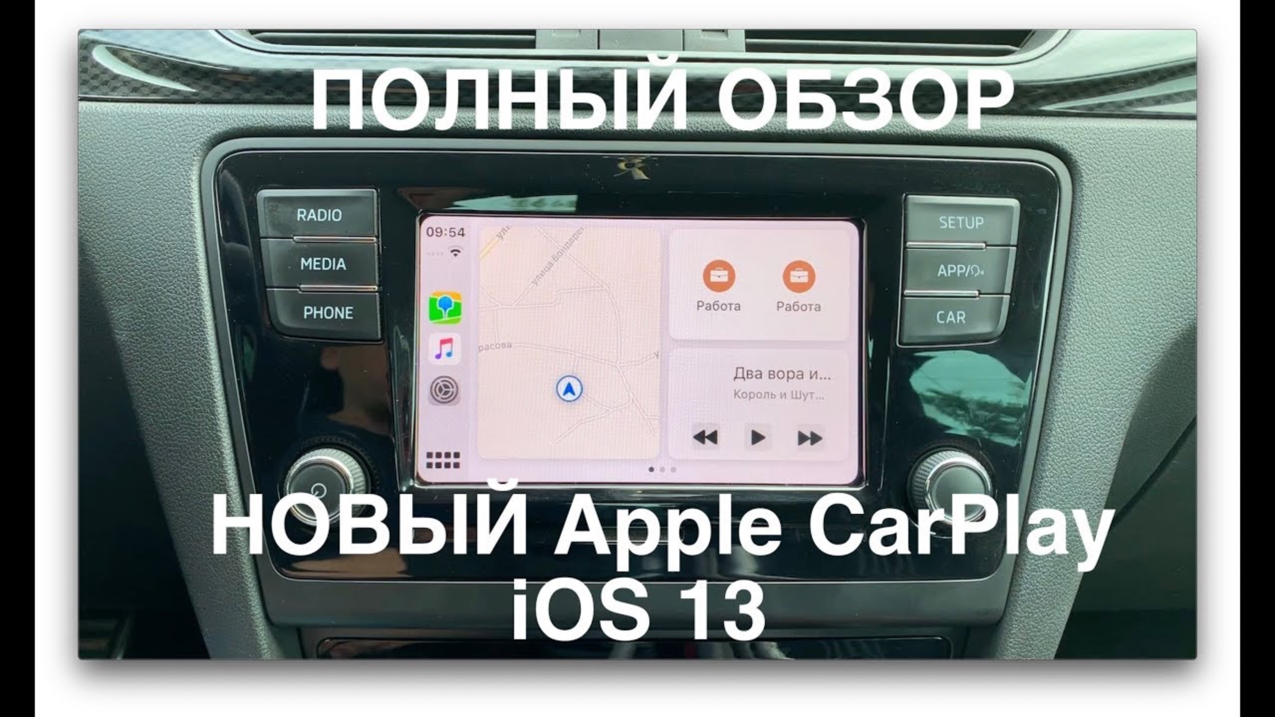 Обзор НОВОГО Apple CarPlay iOS13 смотреть онлайн