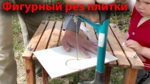 Клеим плитку. Санузел. Внутренняя отделка времянки. Фигурный рез по кафелю