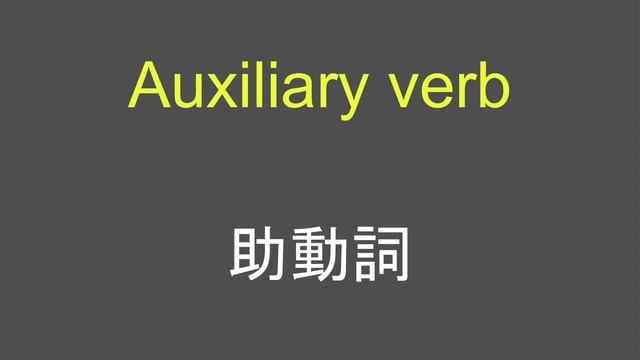 英語を学ぶ人が覚えておくべき単語 聞き流し смотреть онлайн