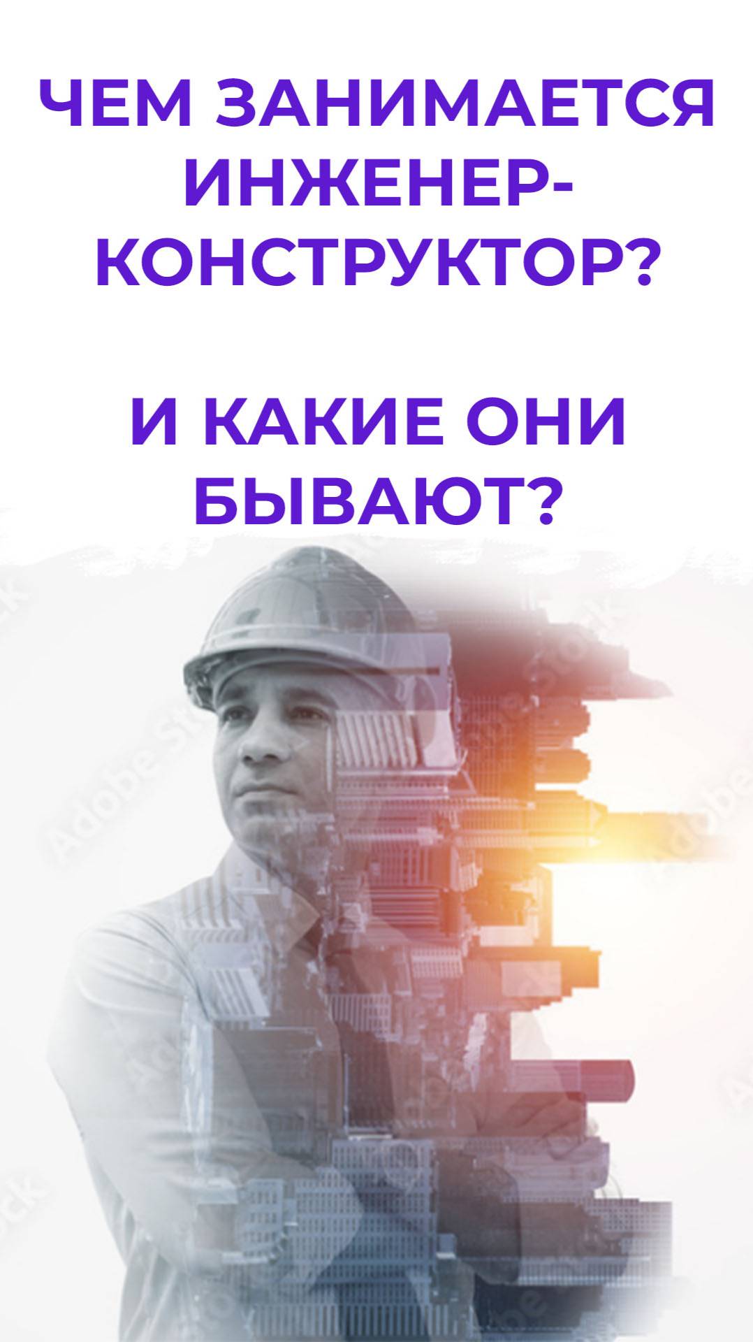 Инженер-конструктор. Чем занимается?