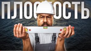 Горбатая вода. Весёлый Обзор. Горизонтальный уровень он и в Африке горизонтальный уровень. 👆😂👍