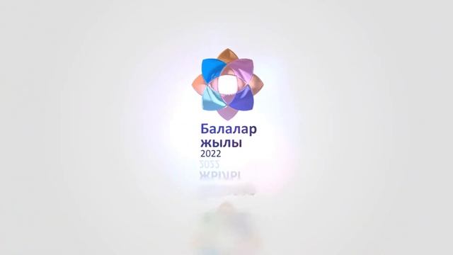 Балалар жылы. Логотип. Год детей. Қазақстан. Казахстан. смотреть онлайн
