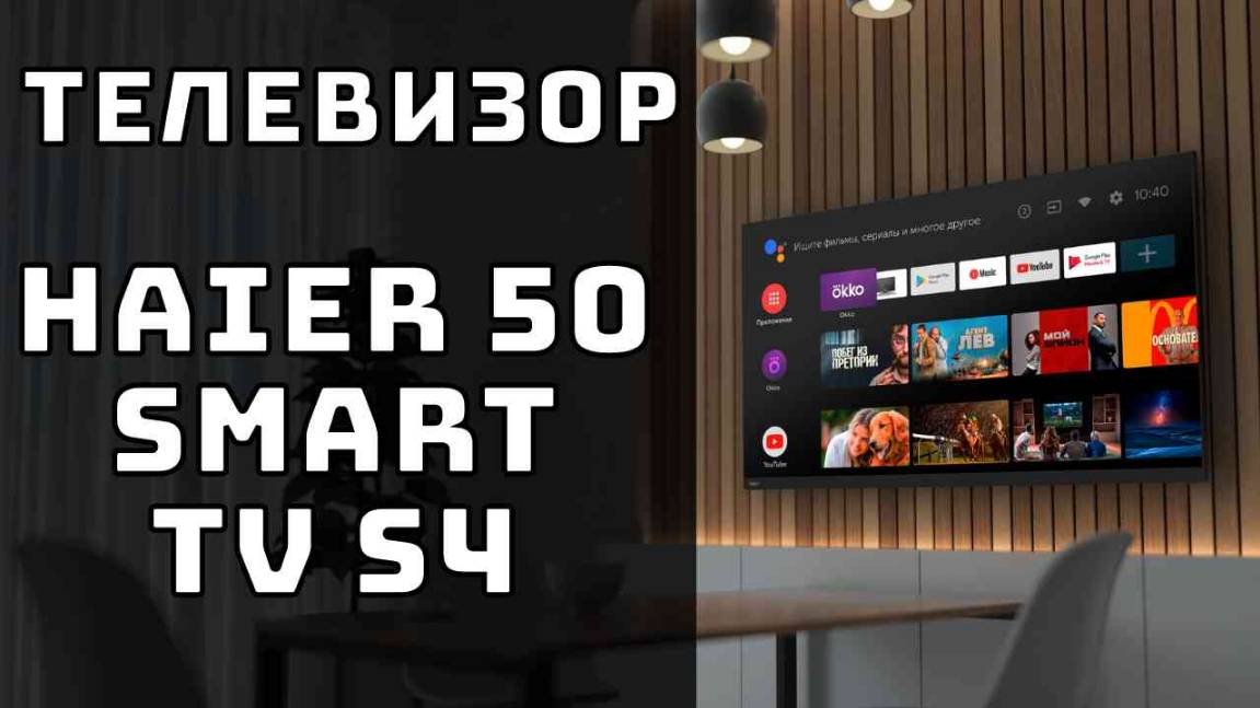 🔝ТОП Телевизор Haier 50 Smart TV S4🖥️ Лучший телевизор смотреть онлайн