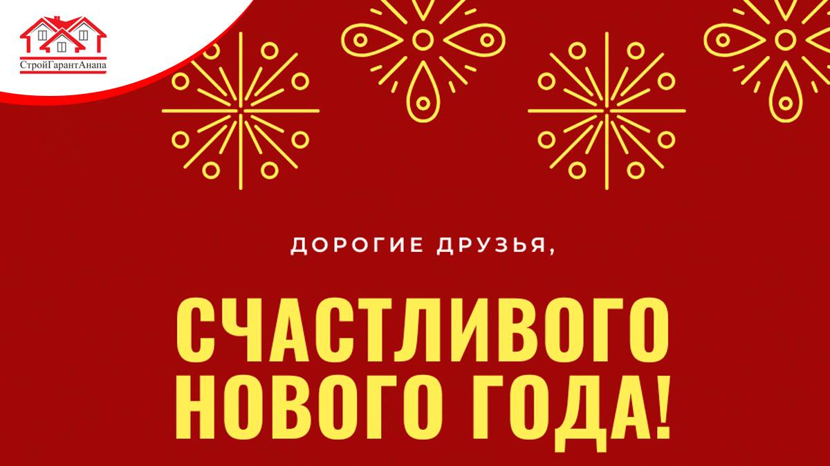 С наступающим Новым годом, дорогие друзья! 🎅🏻🥂 смотреть онлайн