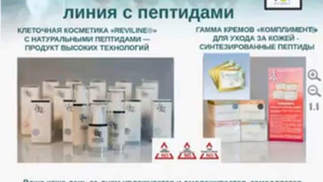 Косметическая линия с пептидами от НПЦРиЗ смотреть онлайн