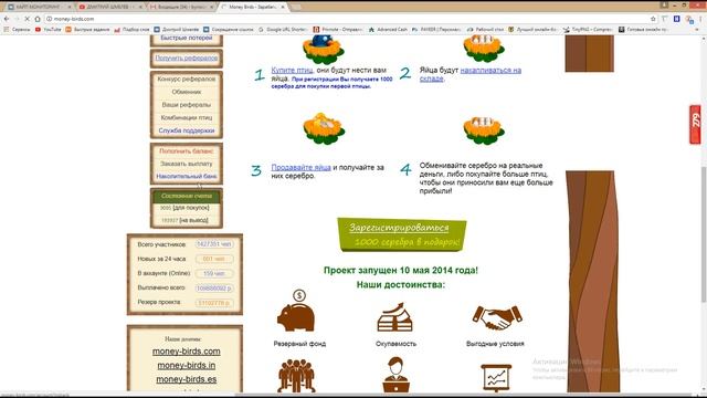 #Money-Birds СО МНОЙ ЗАРАБАТЫВАЮТ УЖЕ 667 ЧЕЛОВЕК,А ВЫ ВСЕ ЕЩЕ ДУМАЕТЕ? смотреть онлайн