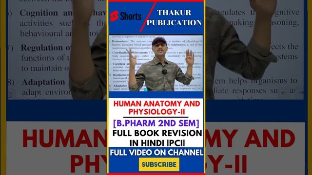 Human Anatomy and Physiology-II [b.Pharm 2nd sem]  Full Book Revision in Hindi |PCI|