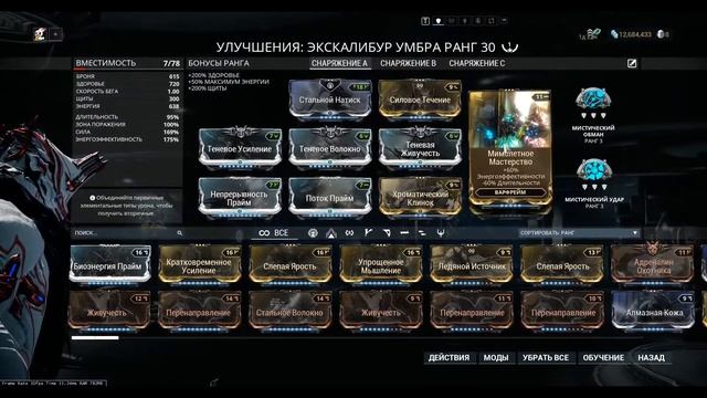 [Warframe] Excalibur Umbra Build | Экскалибур Умбра Билд смотреть онлайн