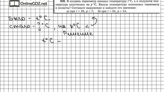Задание № 308 - Математика 5 класс (Виленкин, Жохов) смотреть онлайн