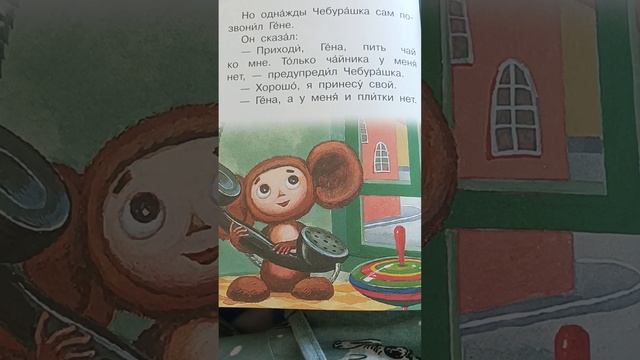 Аудио сказки. Маленькие сказочки про Чебурашку и Крокодила Гену. В гостях у Чебурашки. смотреть онлайн