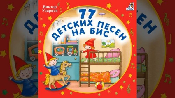 Веселое эхо