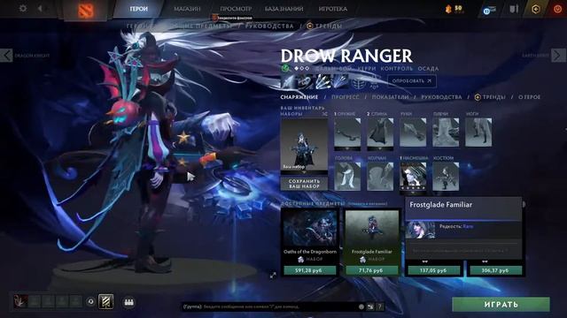 Dota 2 Skin Changer - Live Dashboard Skinchanger - Drow Ranger Arcana смотреть онлайн