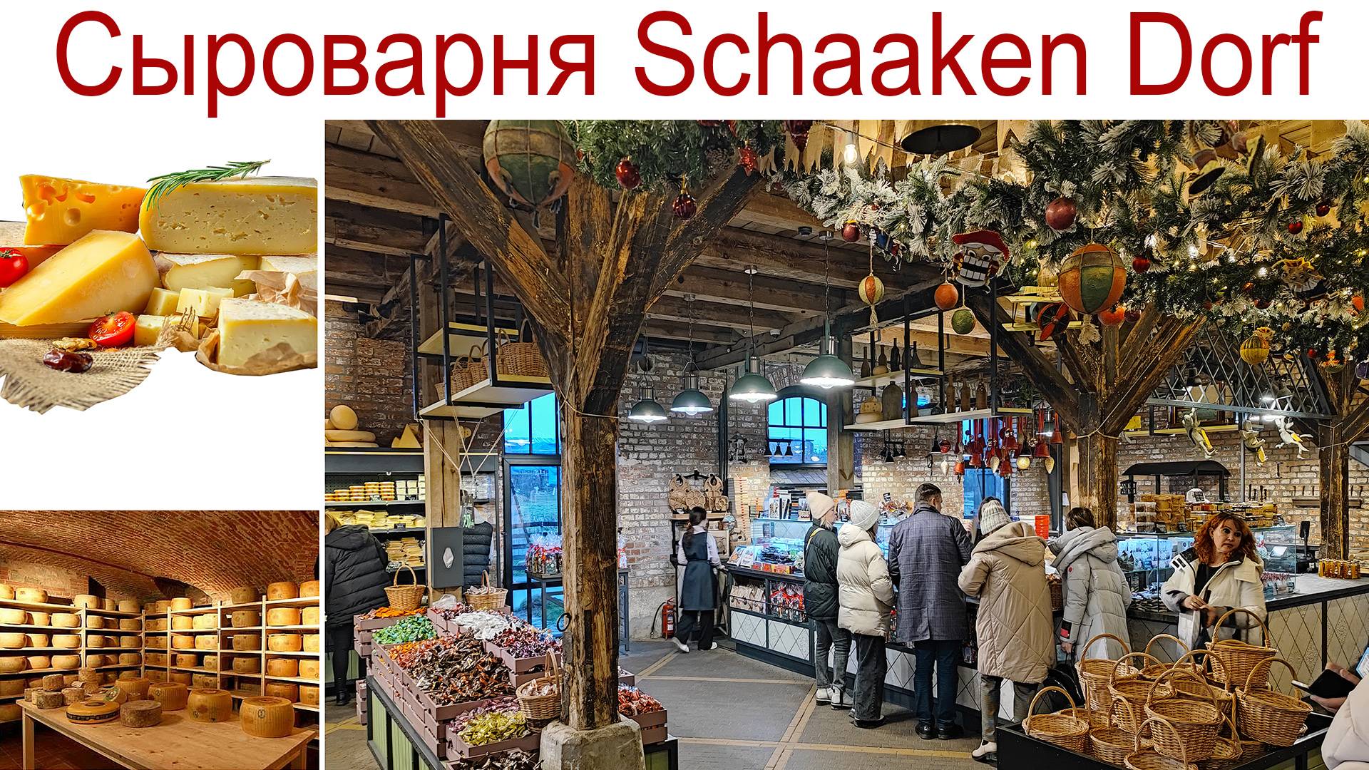 Путешествуем по Калининградской области: Сыроварня Schaaken Dorf - красиво, интересно и вкусно смотреть онлайн