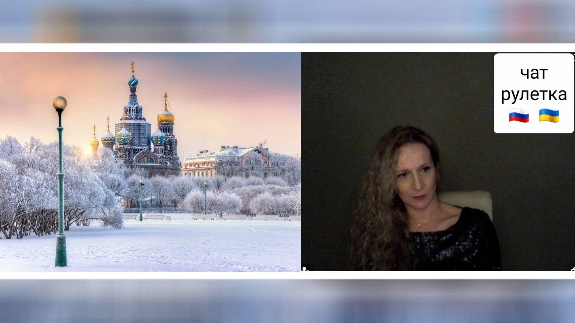 Их еще можно попытаться спасти. Чат рулетка Россия-Украина смотреть онлайн