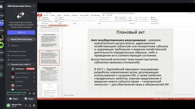 Финансовая безопасность - лекция 03.03.2022 смотреть онлайн