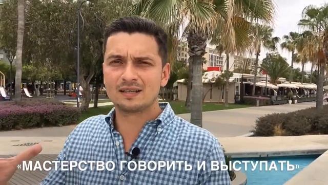 Ораторский интенсив в Бордигере! смотреть онлайн