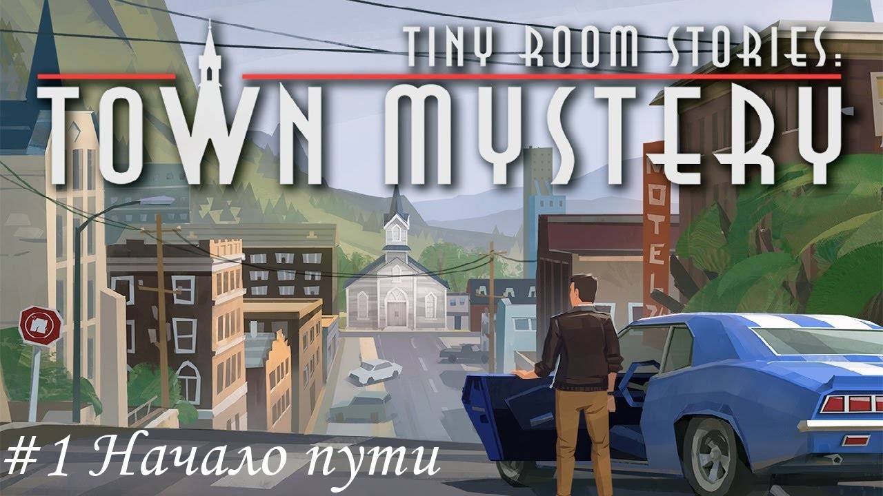 Tiny Room Stories. Small Town Mystery Прохождение #1 Начало пути