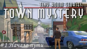 Tiny Room Stories. Small Town Mystery Прохождение #1 Начало пути