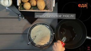 Картофельные оладьи