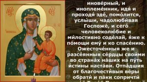 Молитва пред иконою Божией Матери Ченстоховской