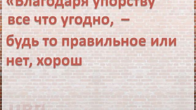 Как достигнуть желаемого, по мнению Рокфеллера Д.? смотреть онлайн