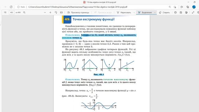 1 Точки екстремумів функції ч 1 смотреть онлайн